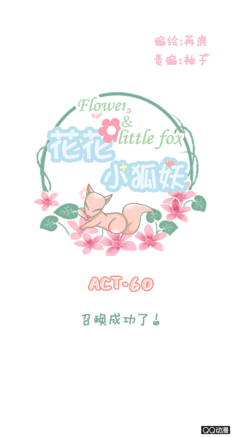 召唤成功了！-第60话