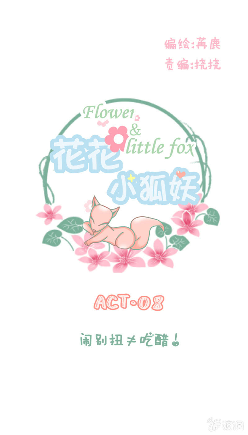 闹别扭&ne;吃醋-第8话