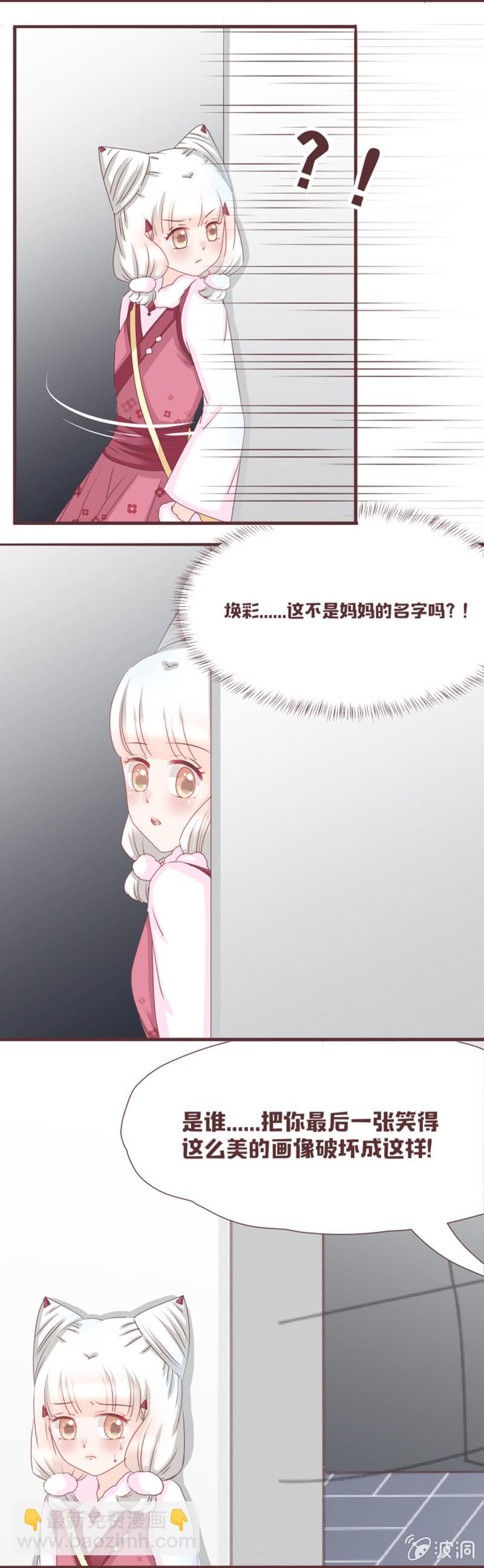 糟糕！小狐狸有危险！-第10话