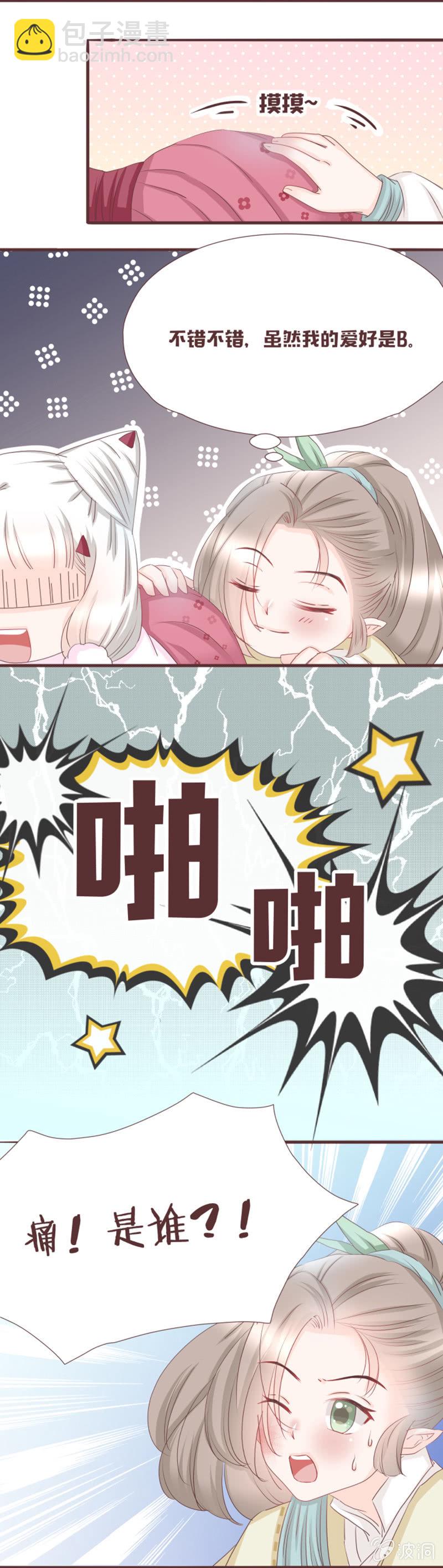 糟糕！小狐狸有危险！-第10话