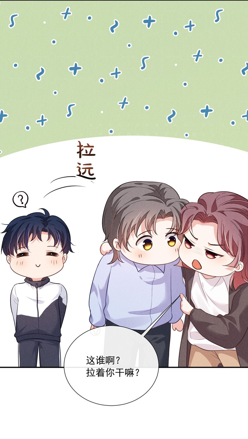 002 为什么总是想到他(1/2)-第2话