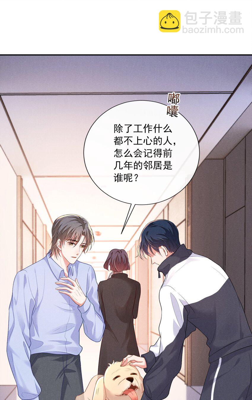 002 为什么总是想到他(1/2)-第2话