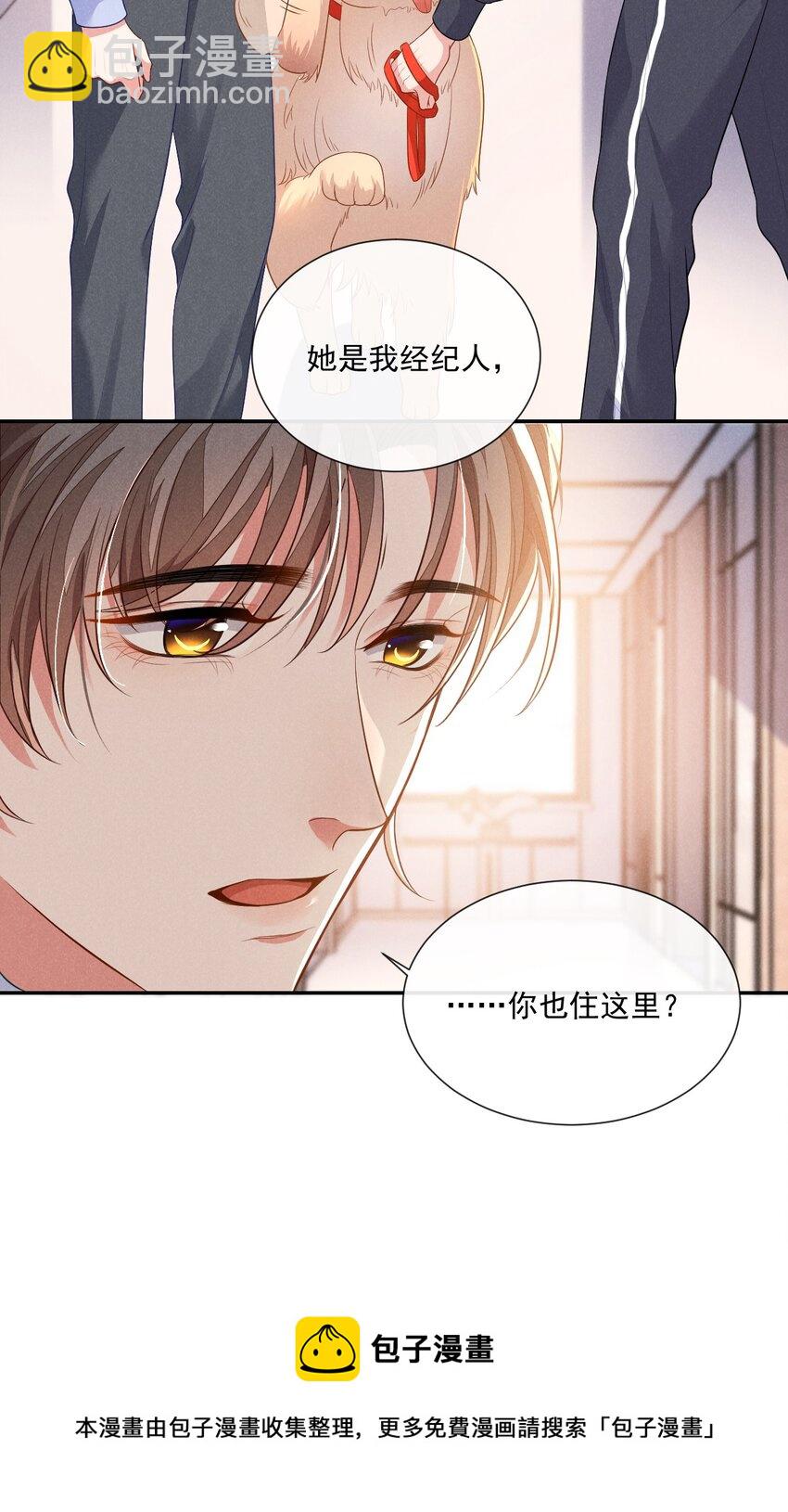 002 为什么总是想到他(1/2)-第2话