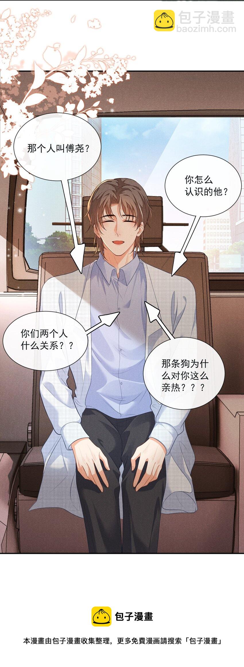 002 为什么总是想到他(1/2)-第2话