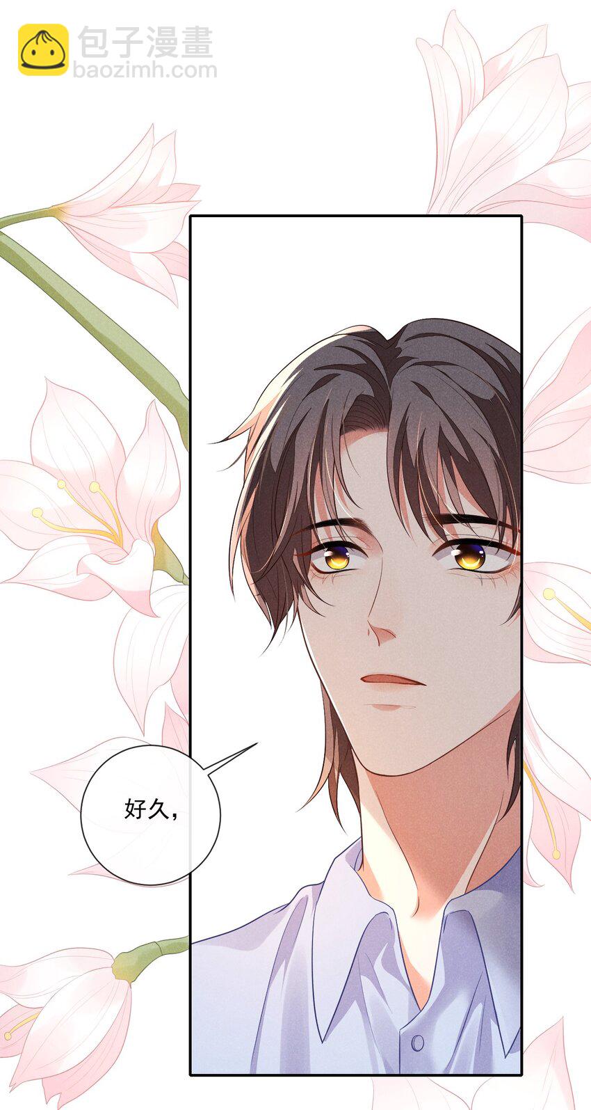 002 为什么总是想到他(1/2)-第2话