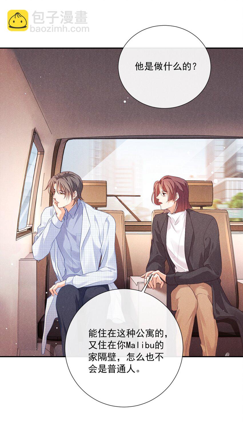 002 为什么总是想到他(1/2)-第2话