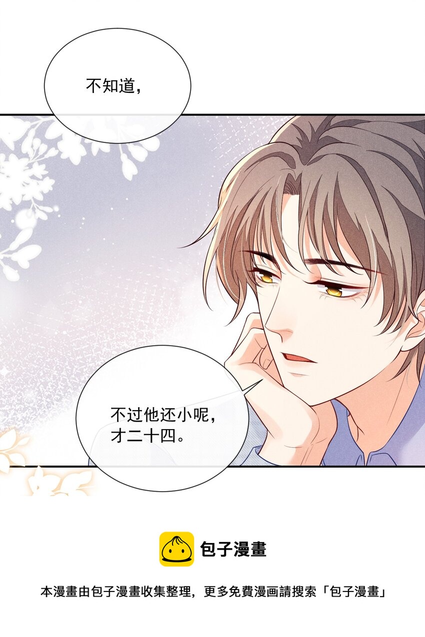 002 为什么总是想到他(1/2)-第2话