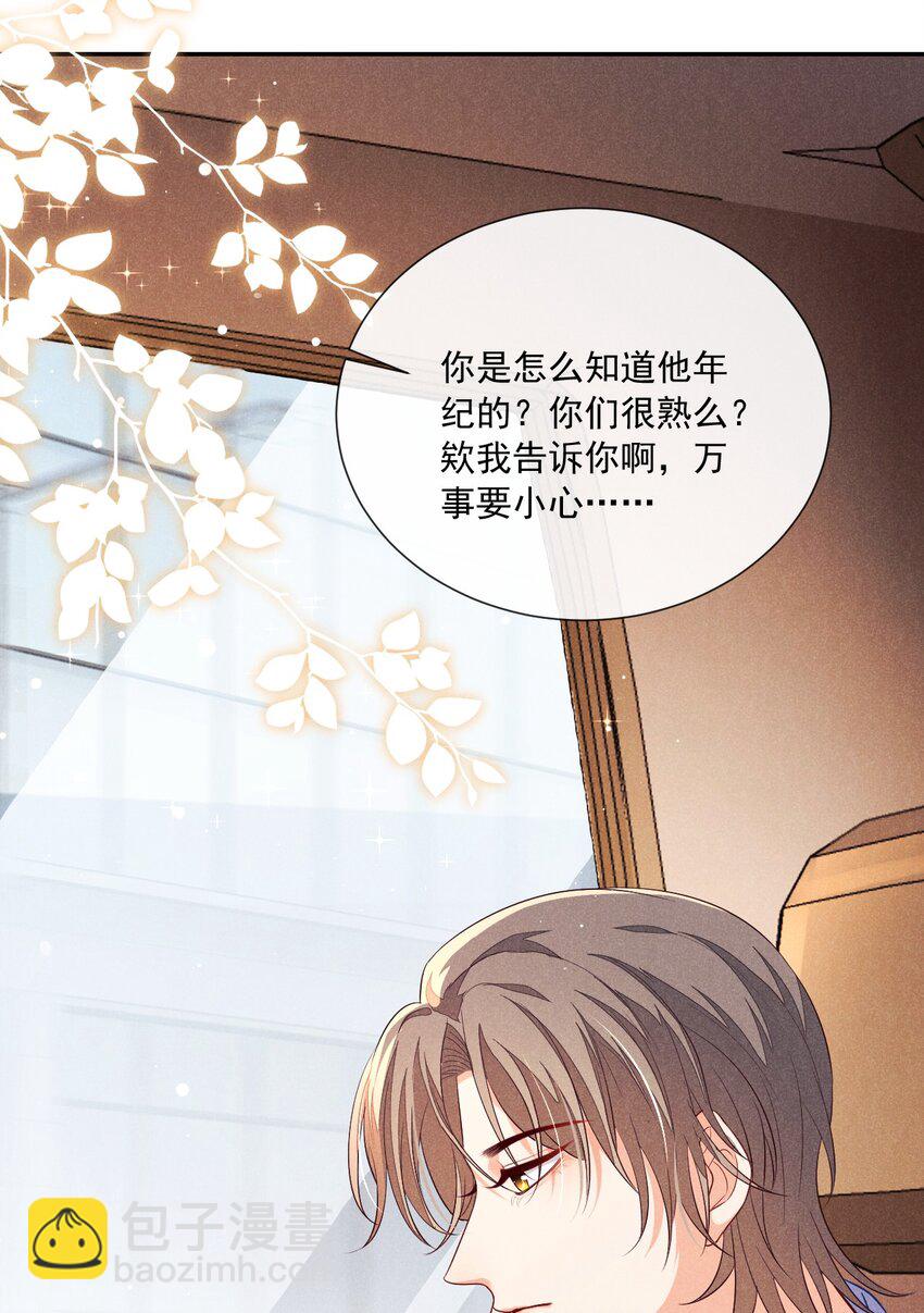 002 为什么总是想到他(1/2)-第2话