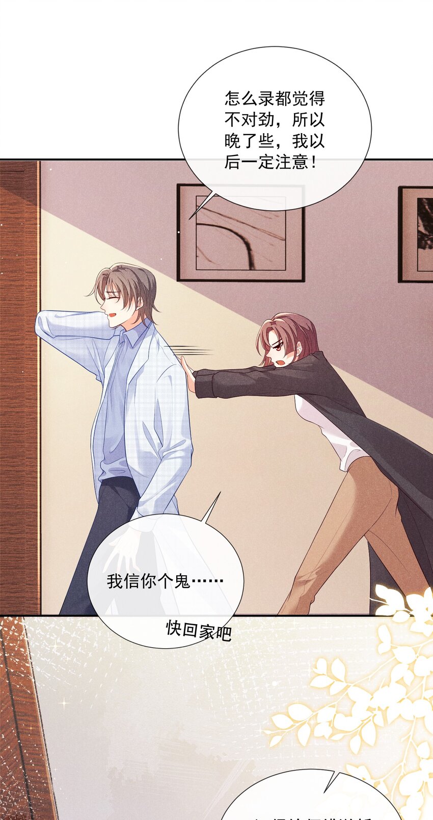 002 为什么总是想到他(1/2)-第2话