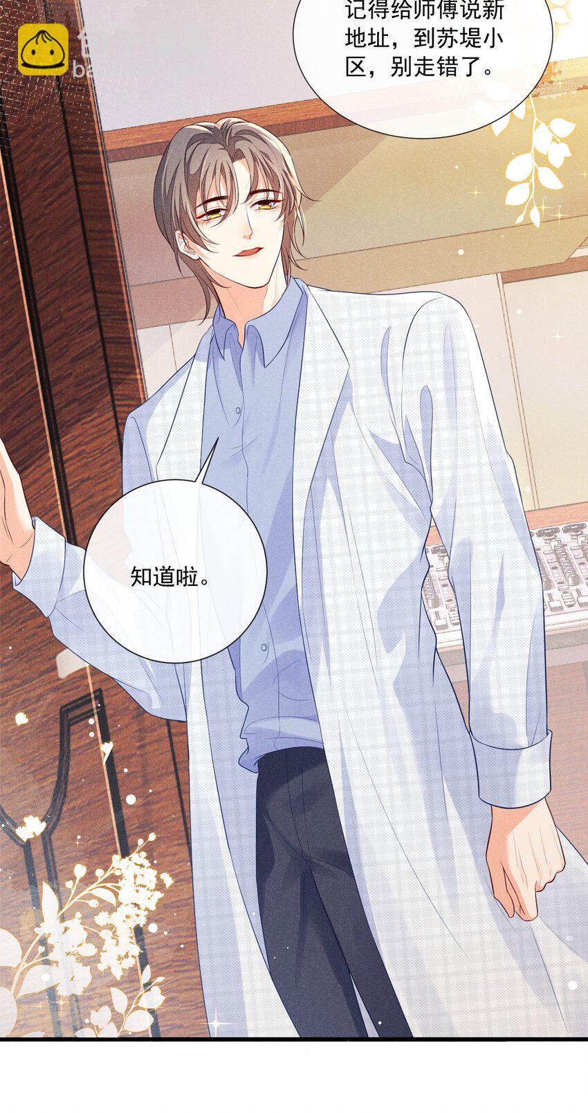 002 为什么总是想到他(1/2)-第2话