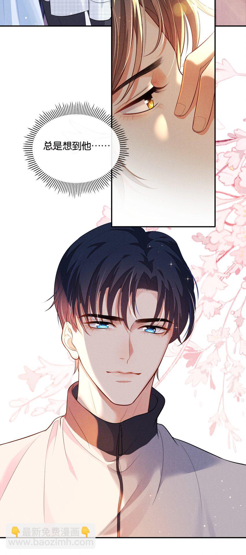 002 为什么总是想到他(1/2)-第2话