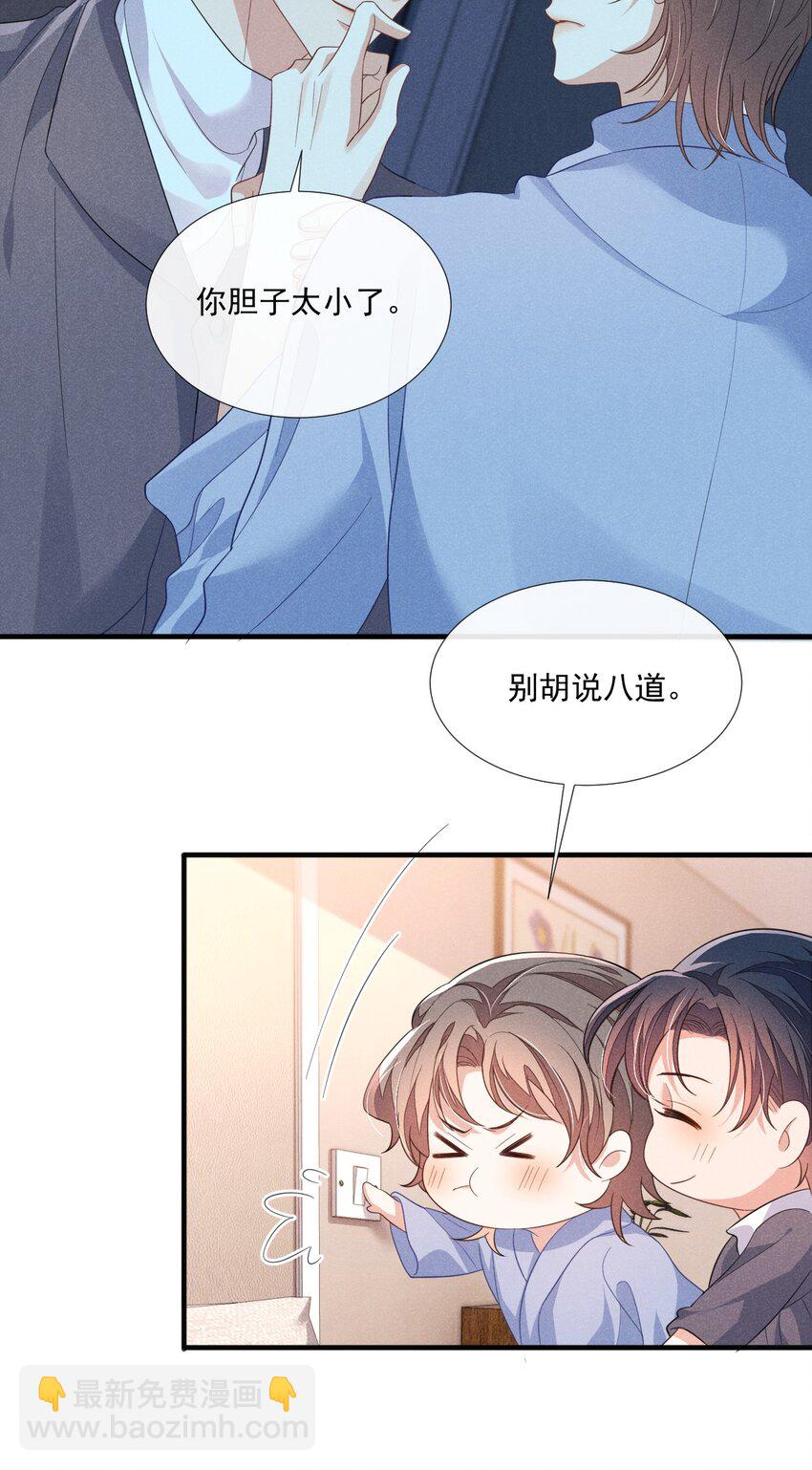 012 小顾哥哥，你胆子太小了-第12话