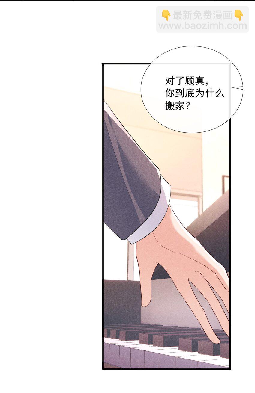 012 小顾哥哥，你胆子太小了-第12话