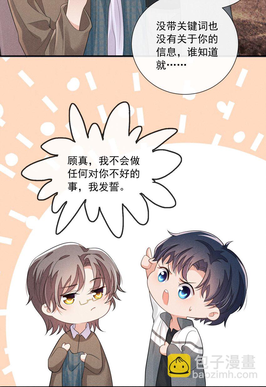 016 我不会做任何对你不好的事-第16话