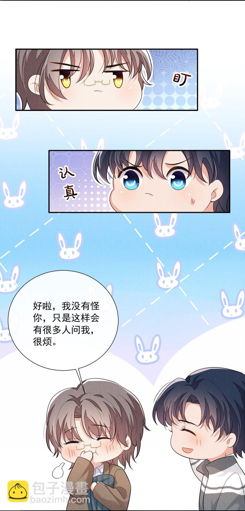 016 我不会做任何对你不好的事-第16话