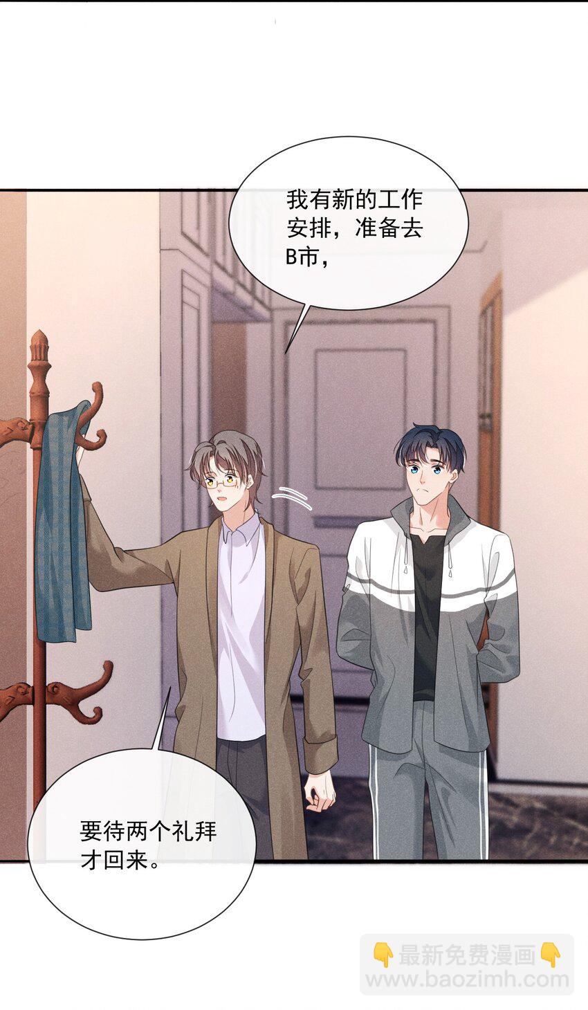 016 我不会做任何对你不好的事-第16话