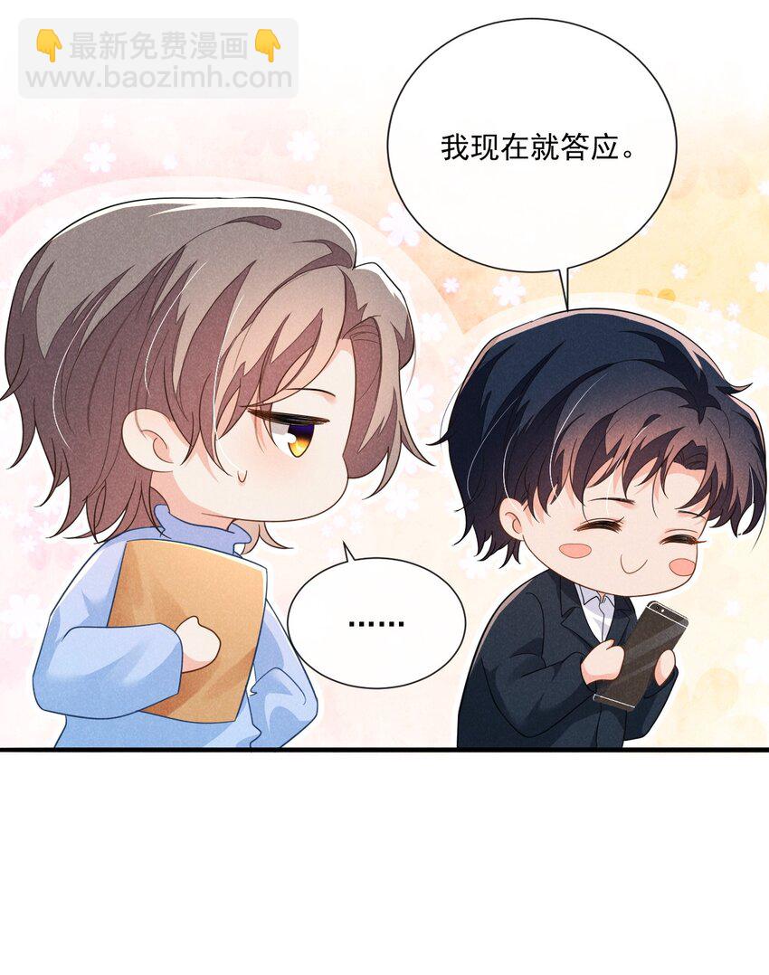 018 小顾哥哥，你紧张什么？-第18话