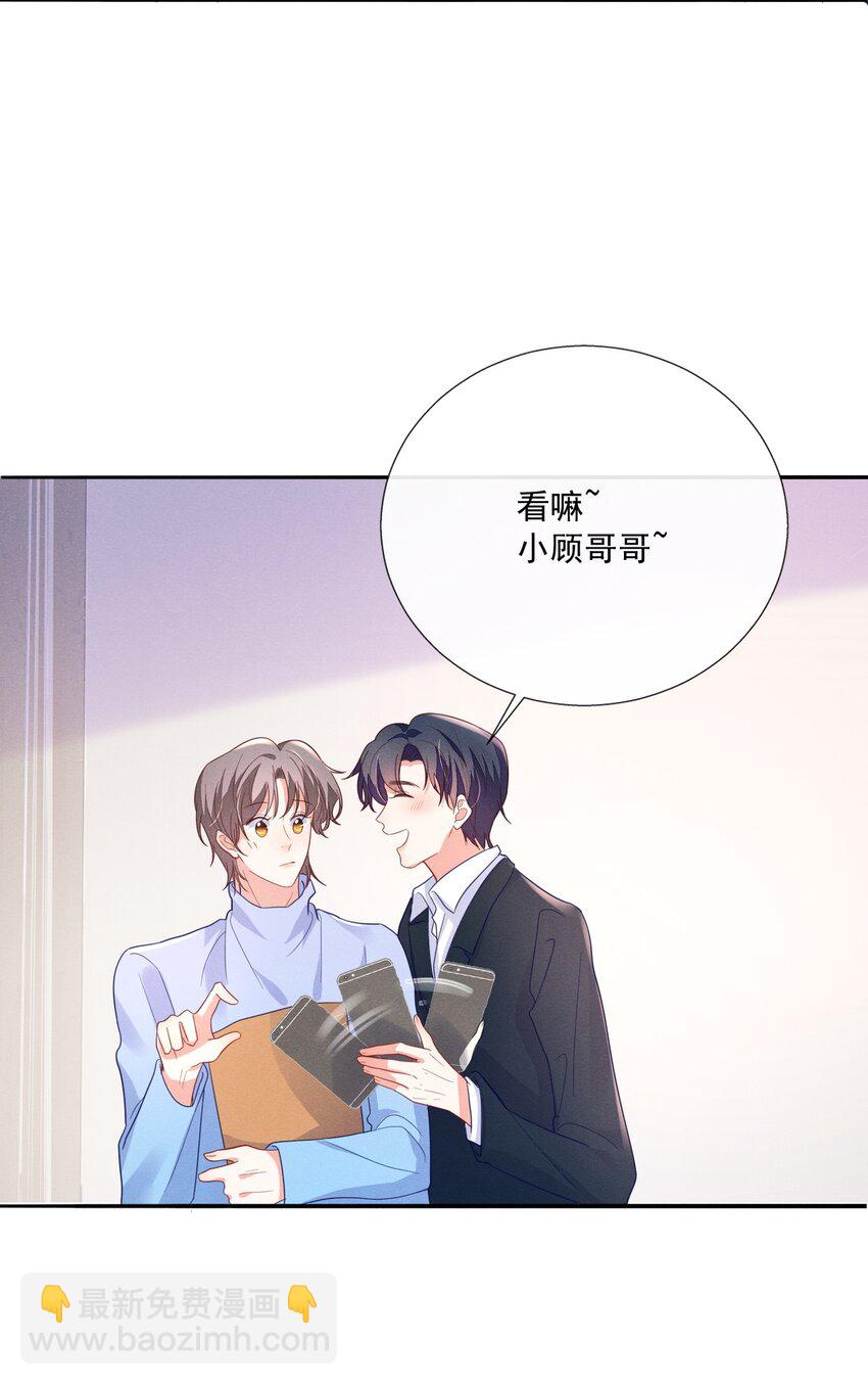 018 小顾哥哥，你紧张什么？-第18话