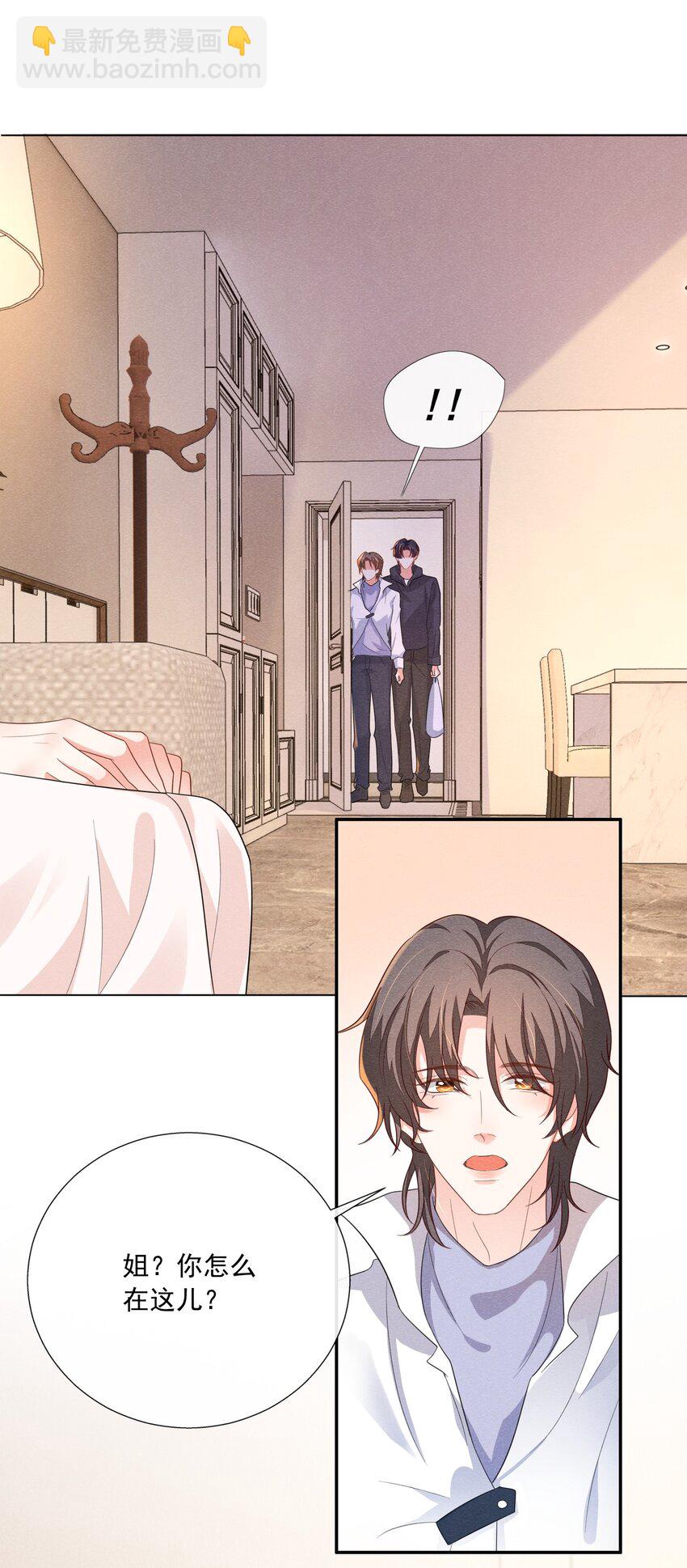 020 傅尧的妹妹？-第20话