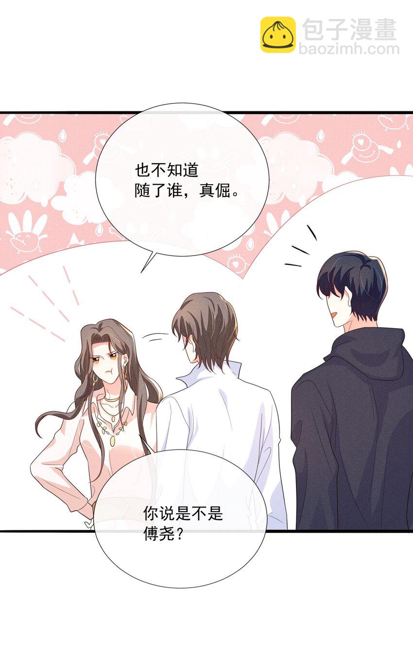 020 傅尧的妹妹？-第20话