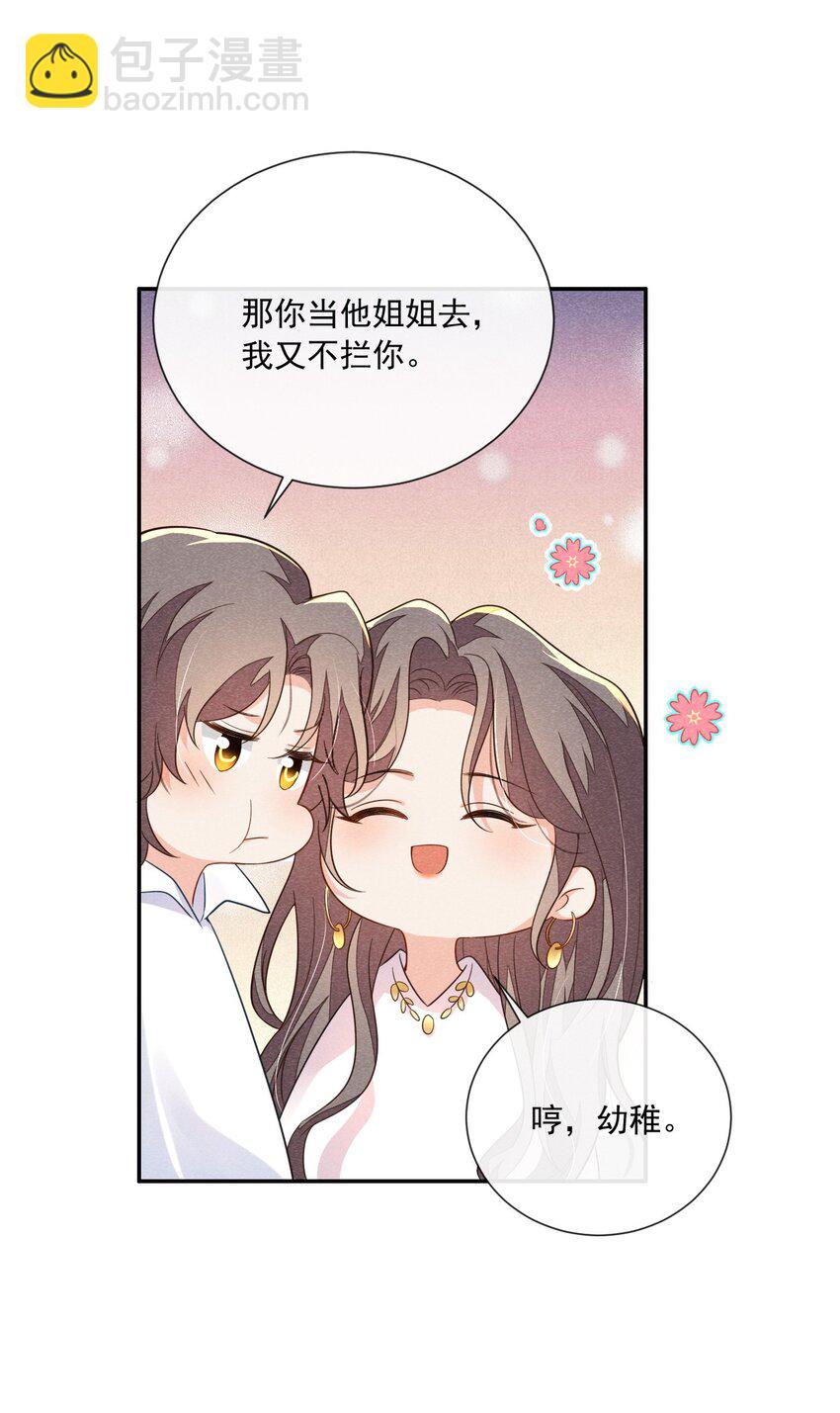 020 傅尧的妹妹？-第20话