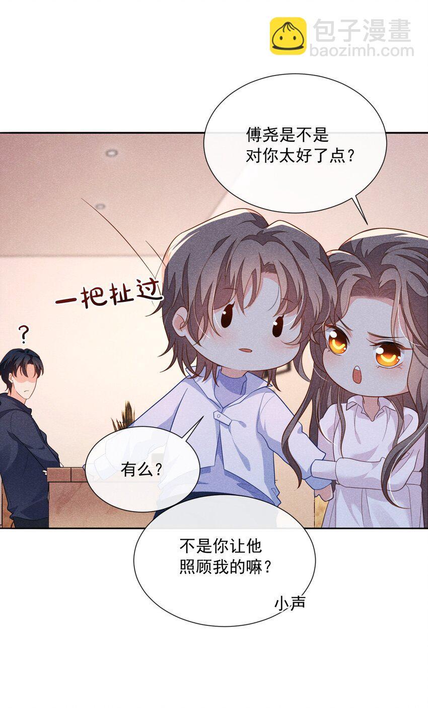 020 傅尧的妹妹？-第20话