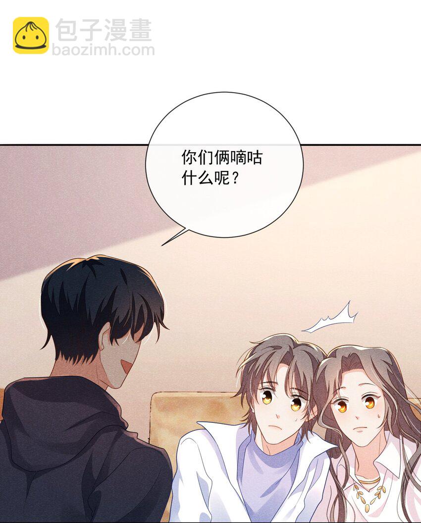 020 傅尧的妹妹？-第20话