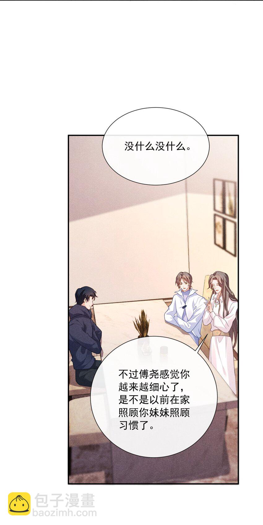 020 傅尧的妹妹？-第20话