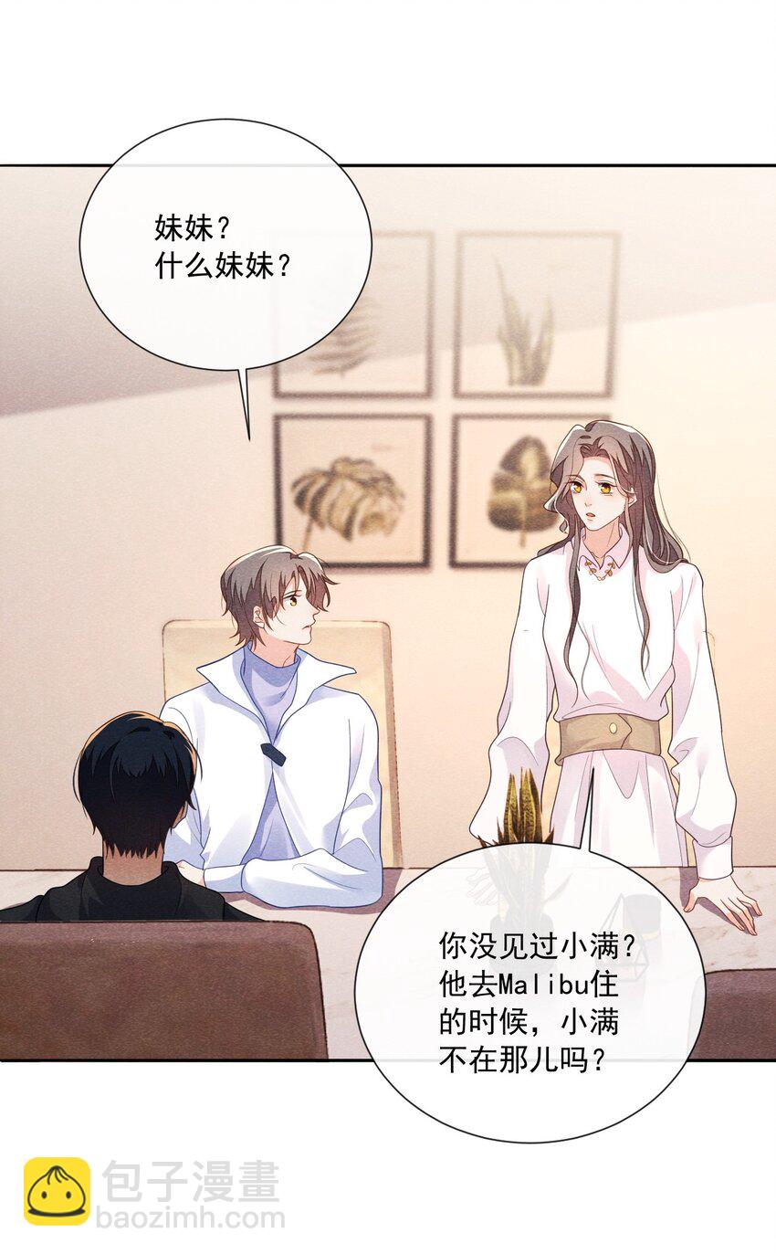 020 傅尧的妹妹？-第20话