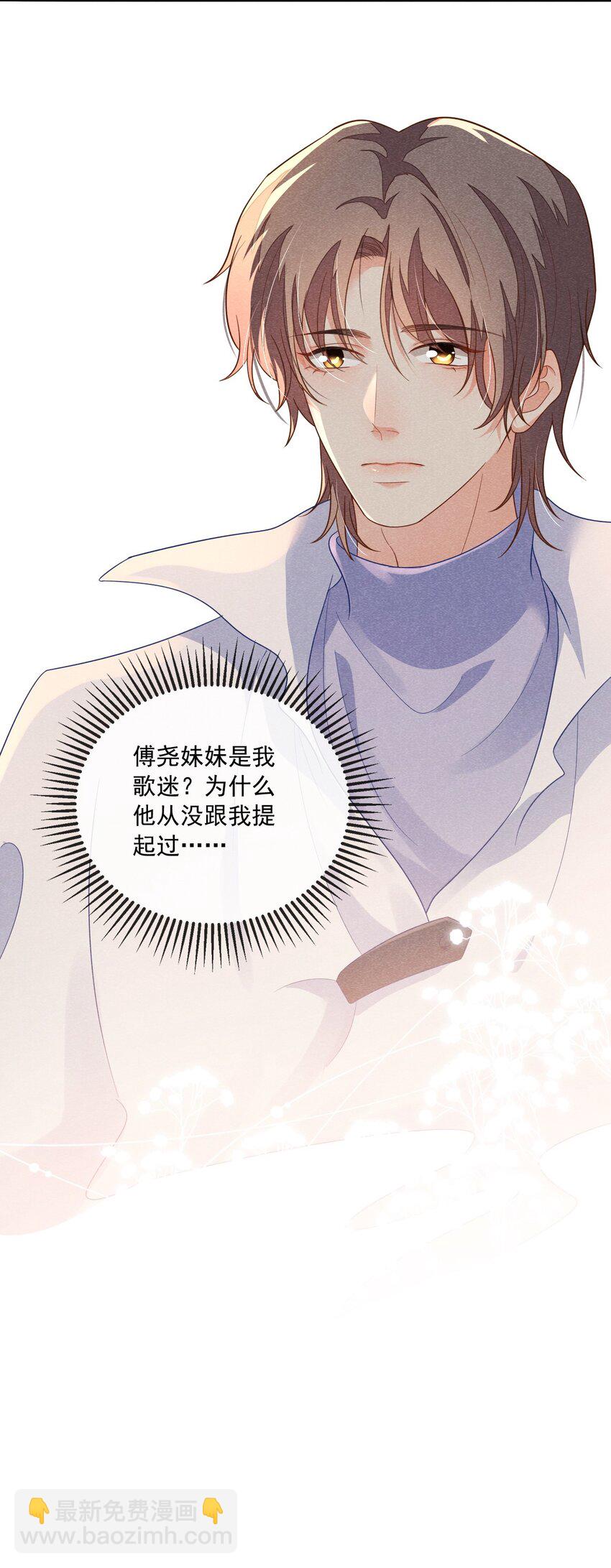 020 傅尧的妹妹？-第20话