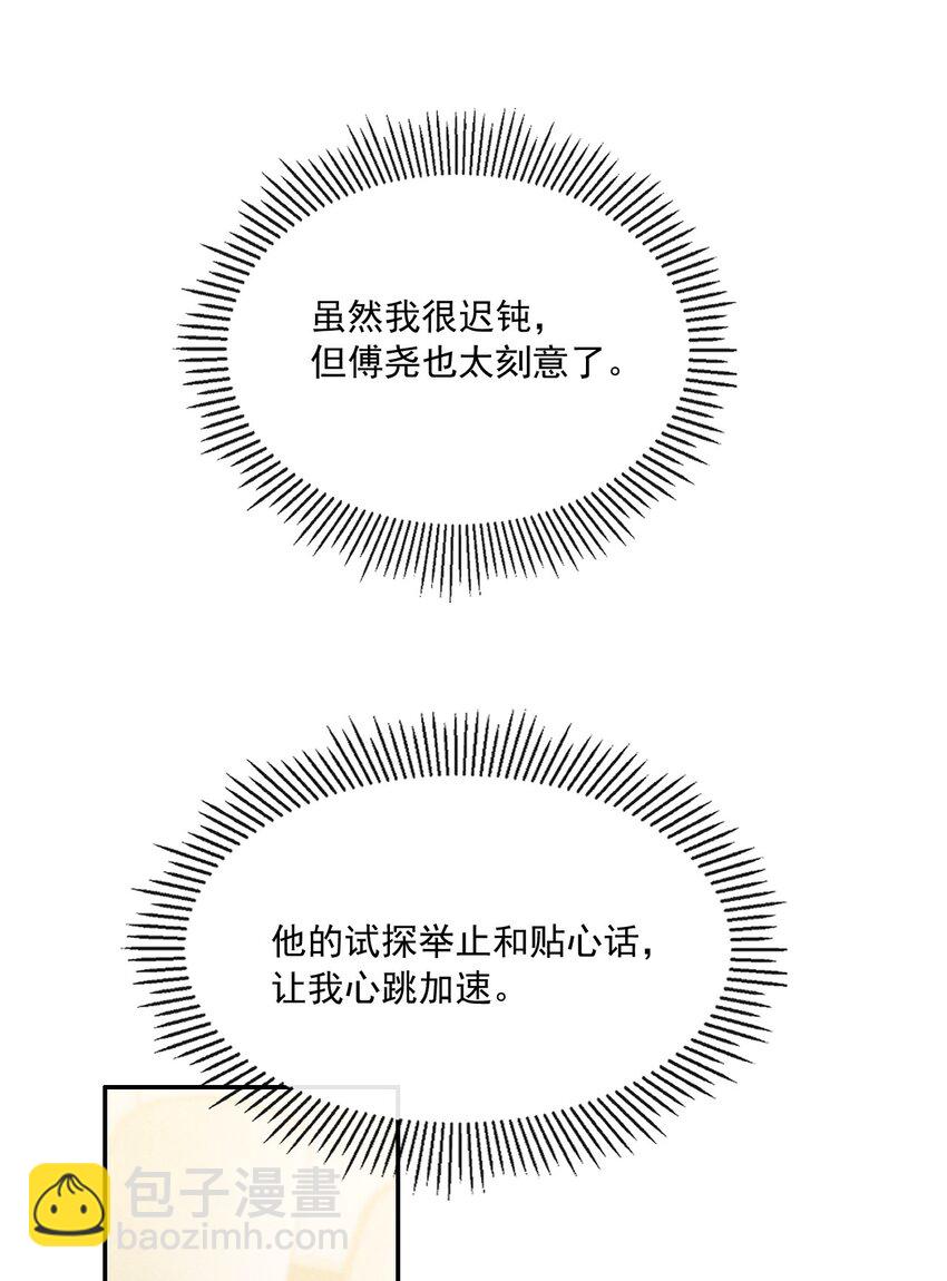 022 你看上去好熟练-第22话