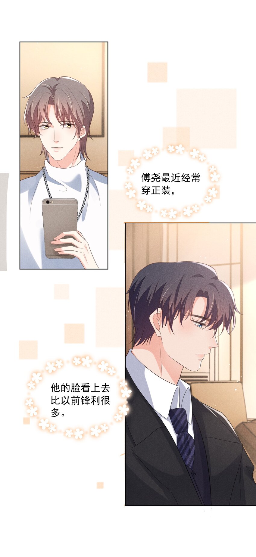 024 如果真的是在追我就好了-第24话