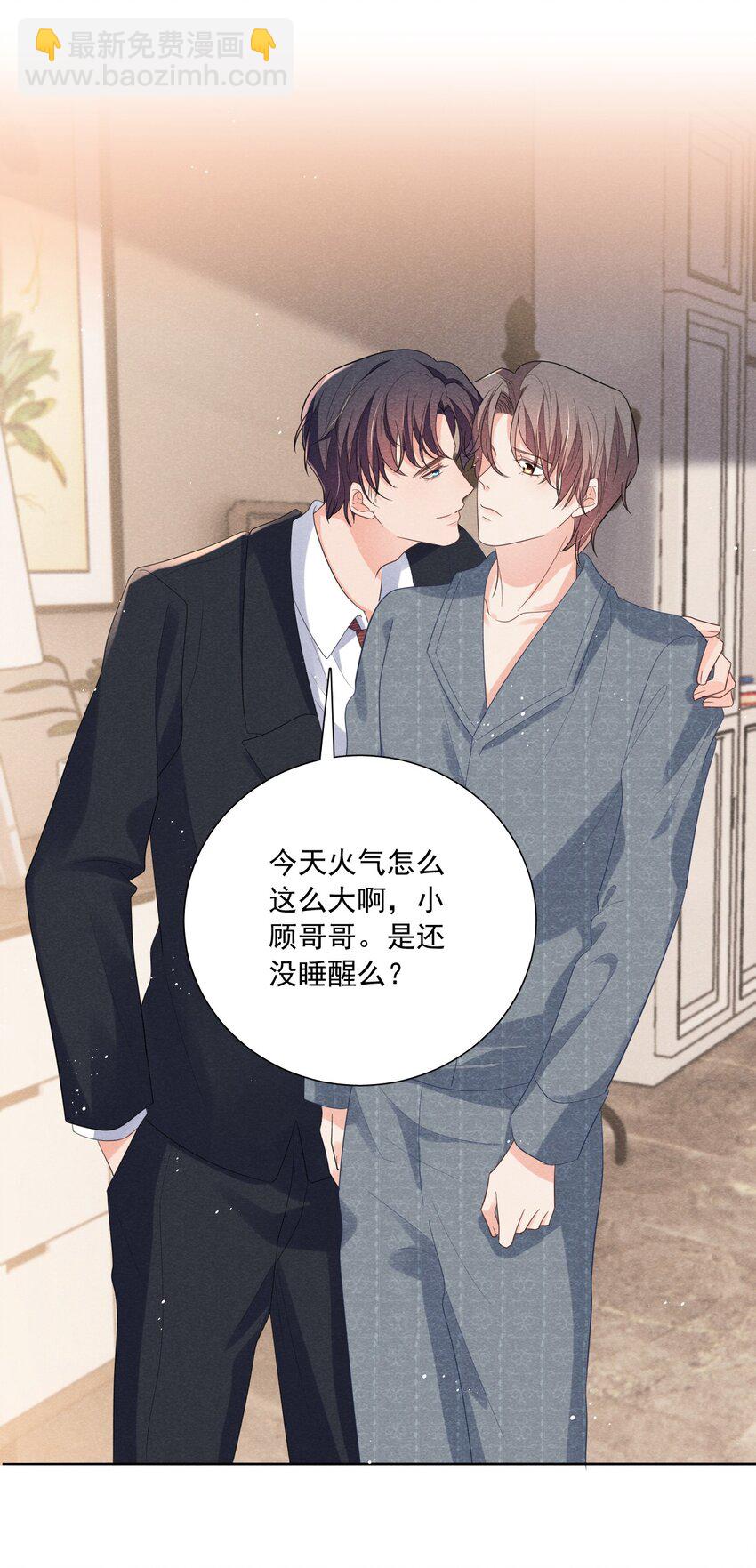 024 如果真的是在追我就好了-第24话