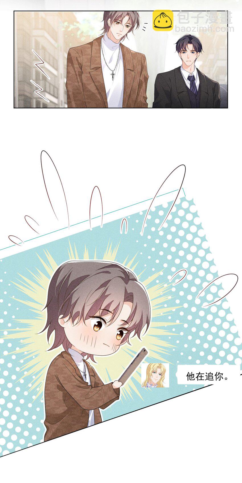 024 如果真的是在追我就好了-第24话