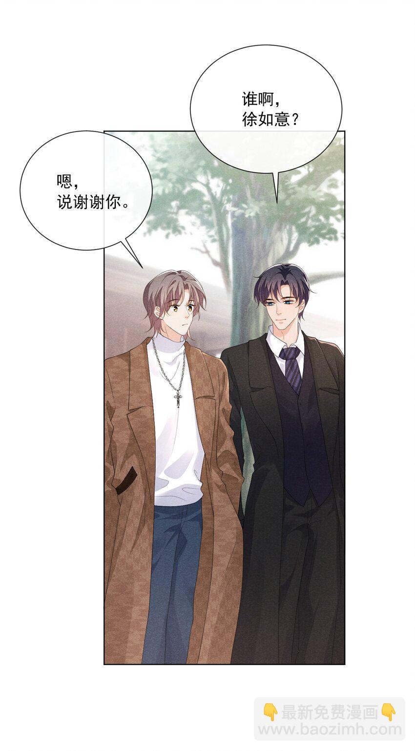 024 如果真的是在追我就好了-第24话