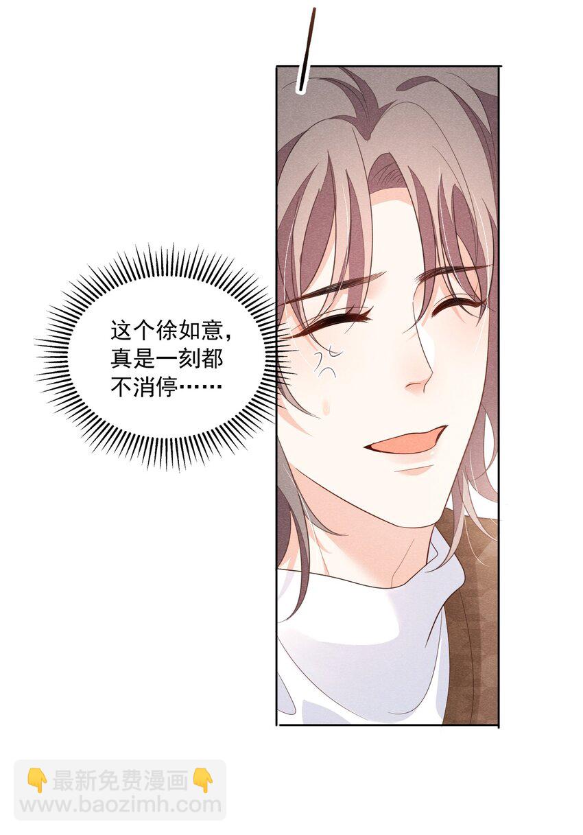 024 如果真的是在追我就好了-第24话