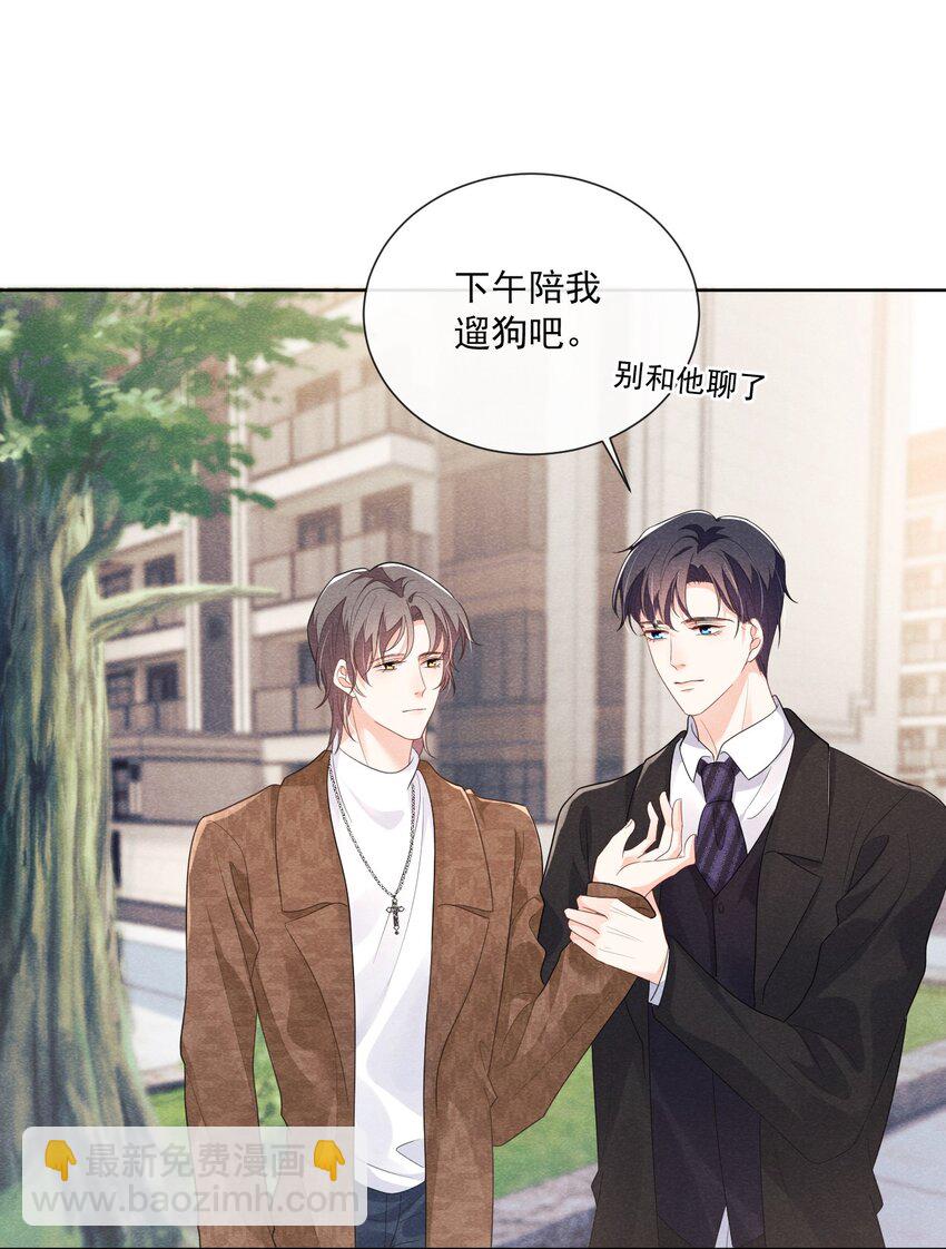 024 如果真的是在追我就好了-第24话