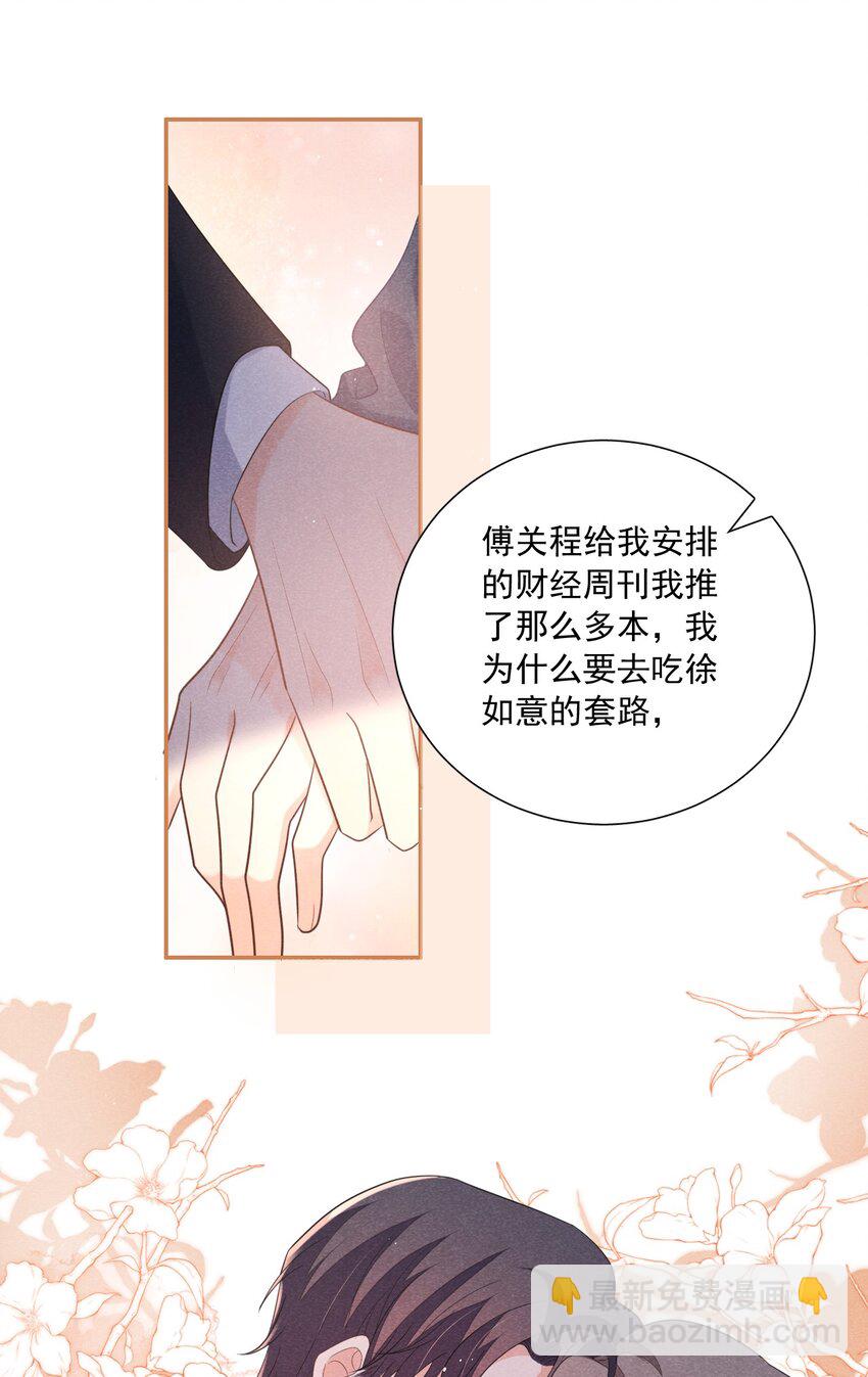 024 如果真的是在追我就好了-第24话