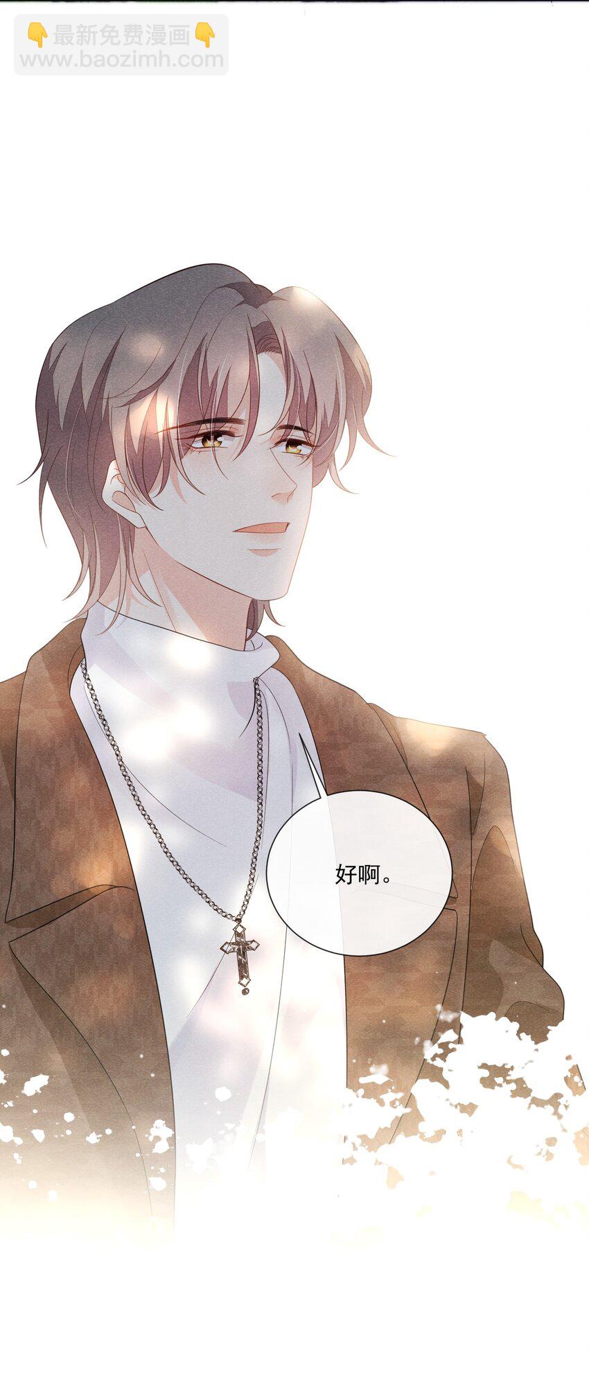 024 如果真的是在追我就好了-第24话