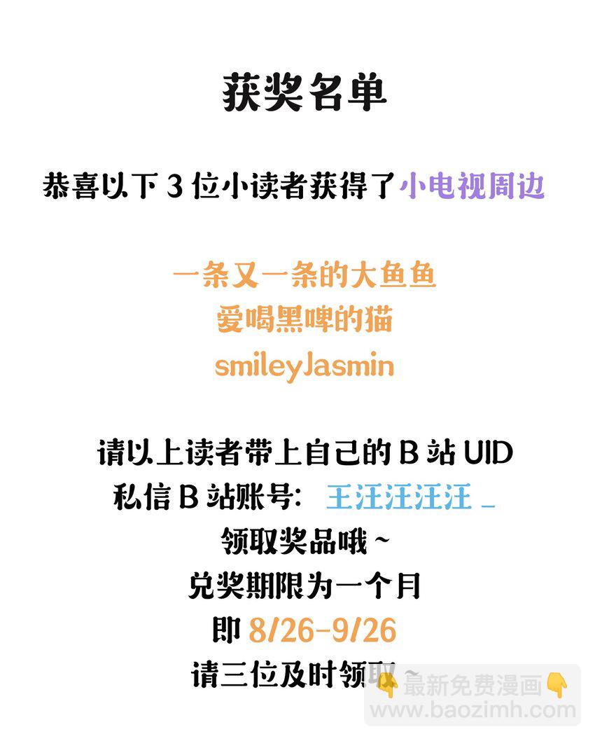 024 如果真的是在追我就好了-第24话