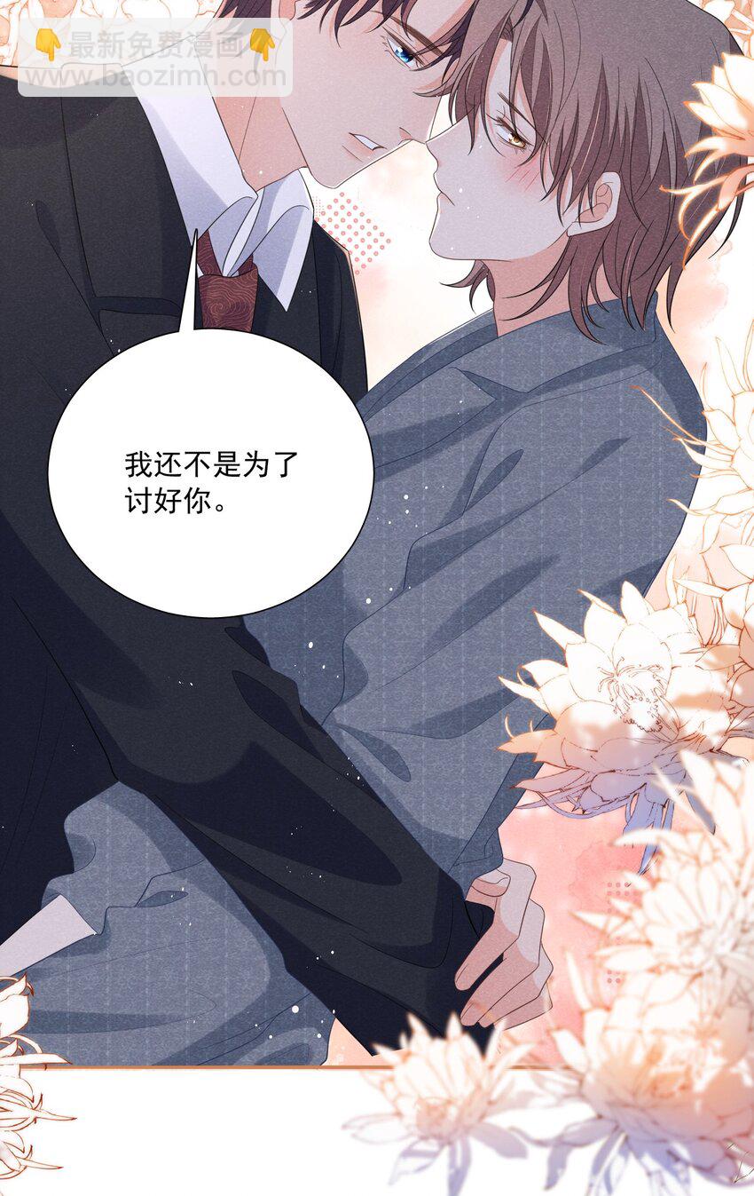 024 如果真的是在追我就好了-第24话