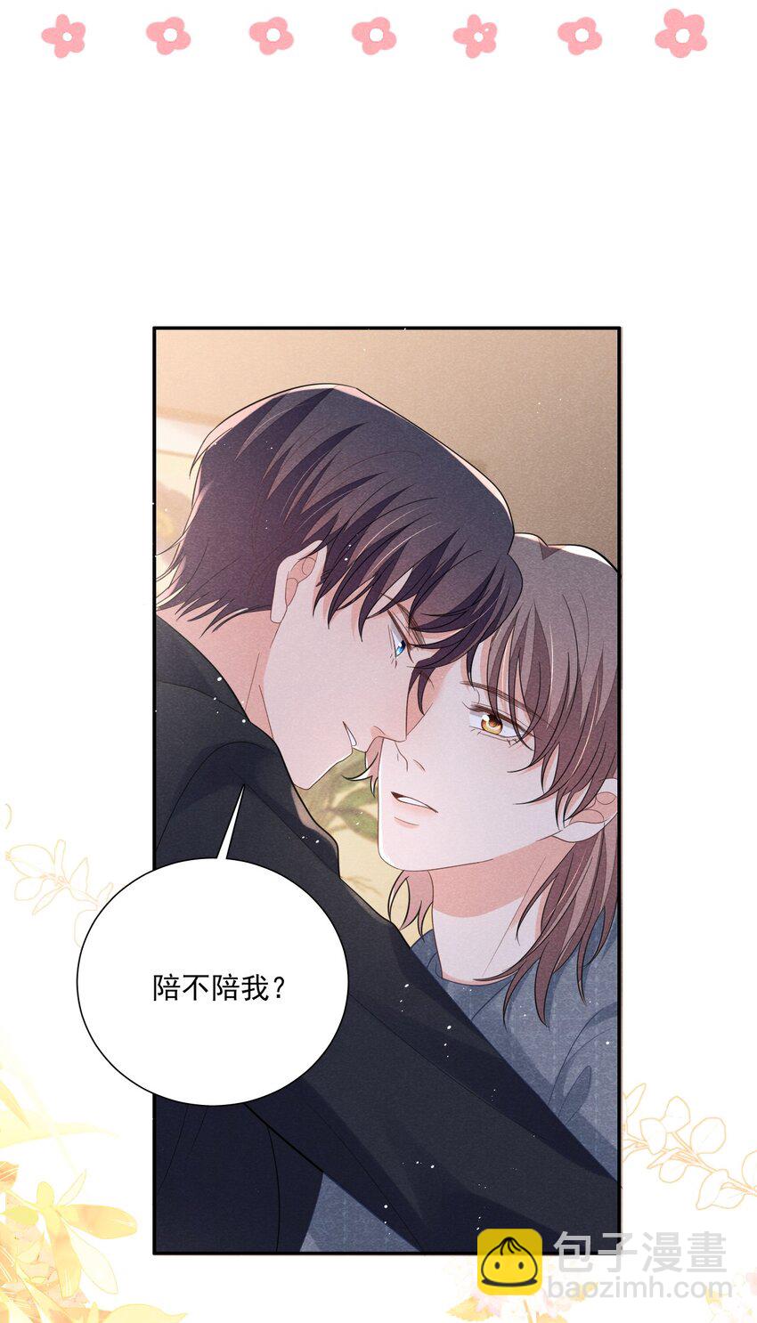 024 如果真的是在追我就好了-第24话