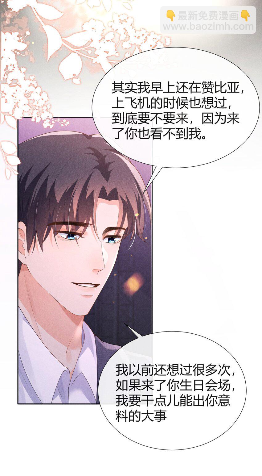 028 祝你生日快乐-第28话