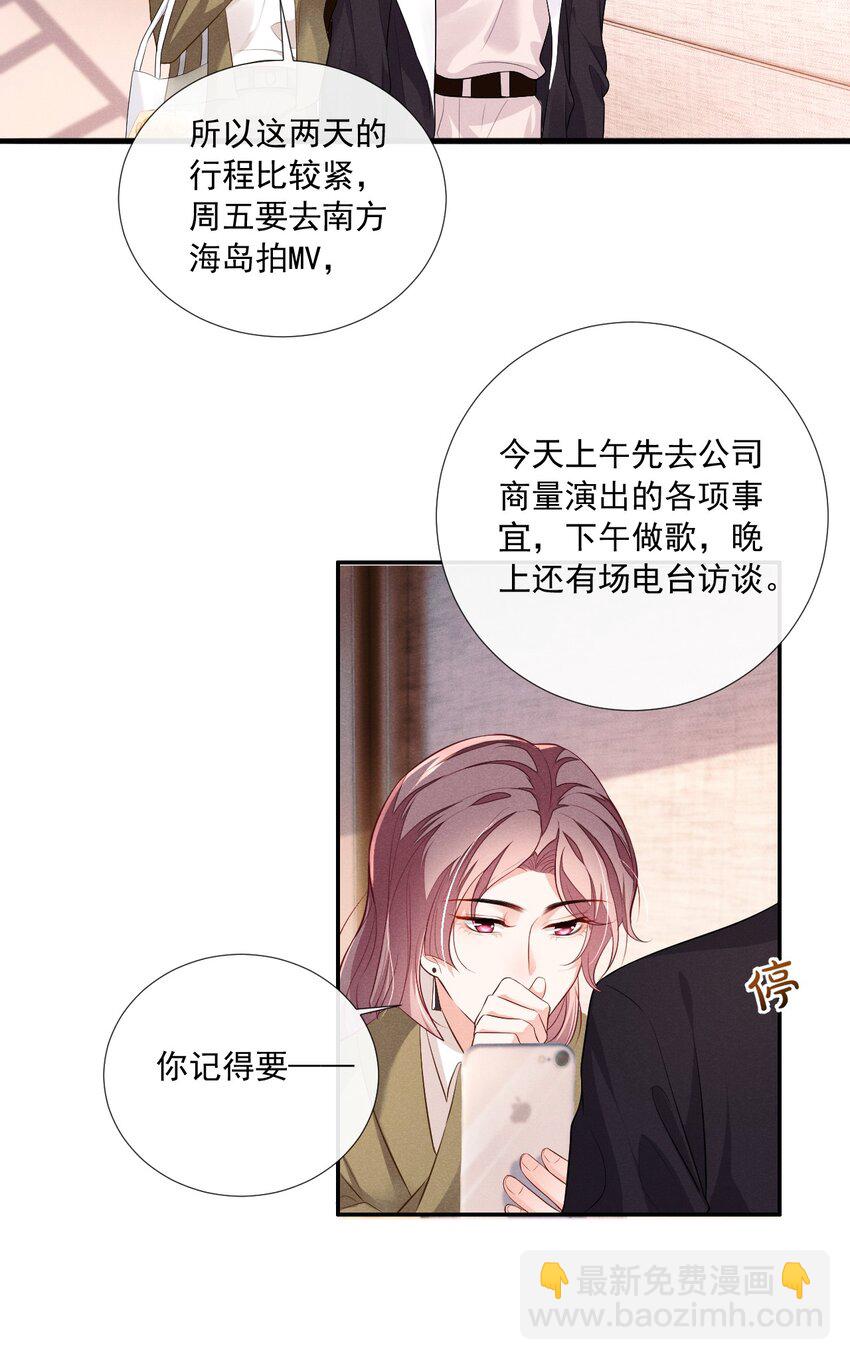 008 他不会利用我-第8话