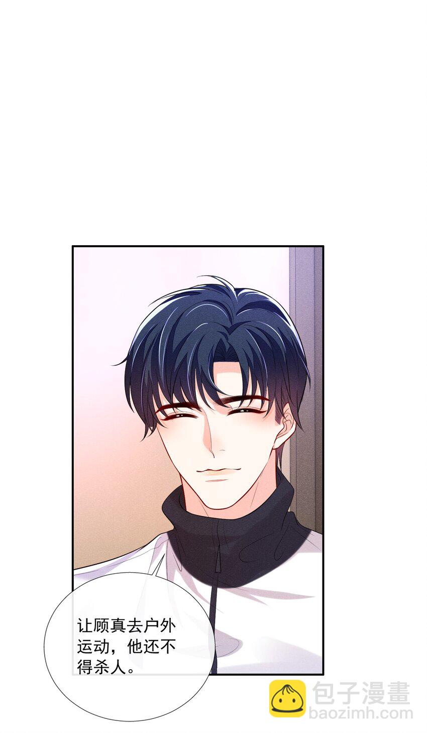 008 他不会利用我-第8话