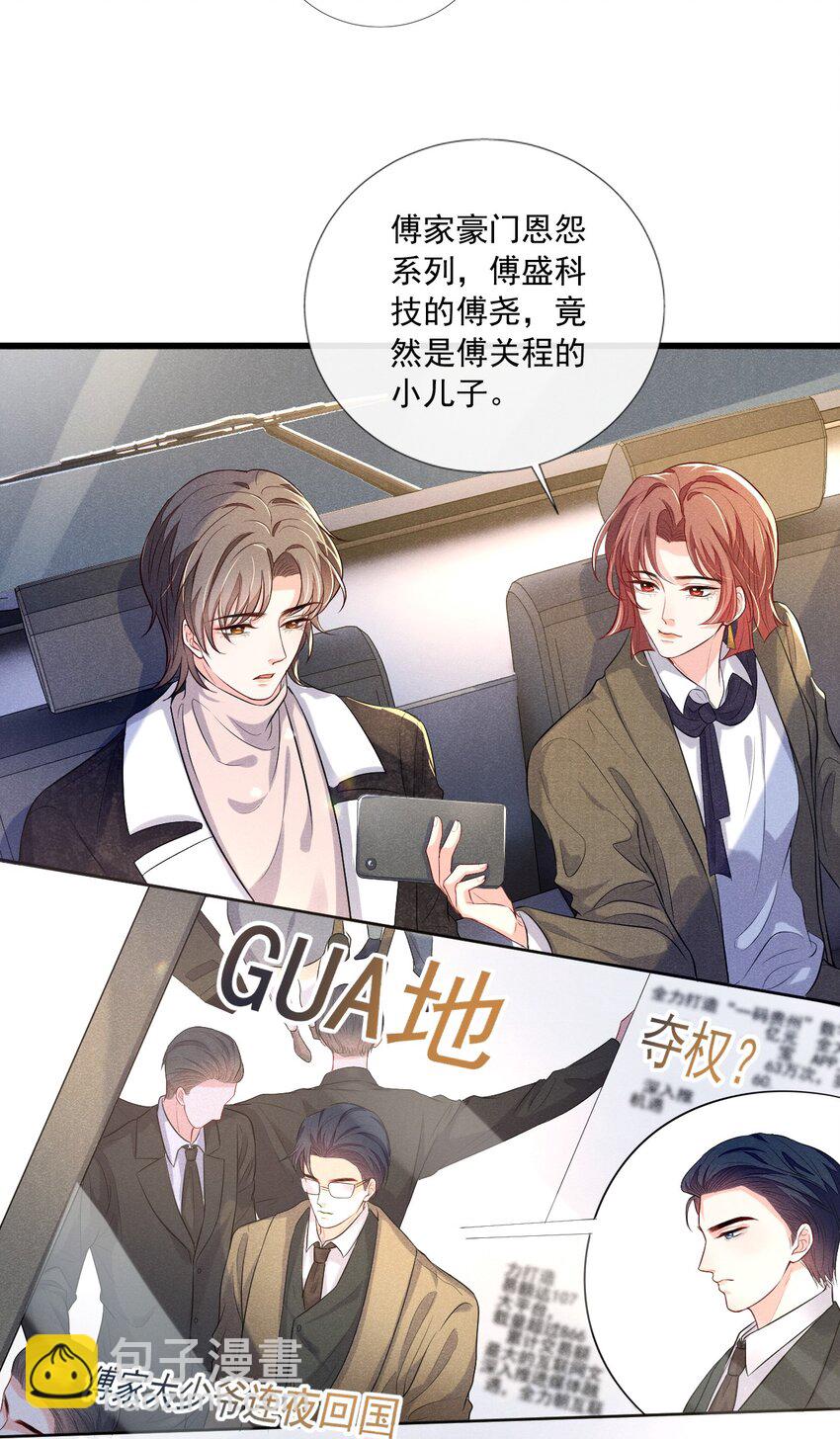 008 他不会利用我-第8话