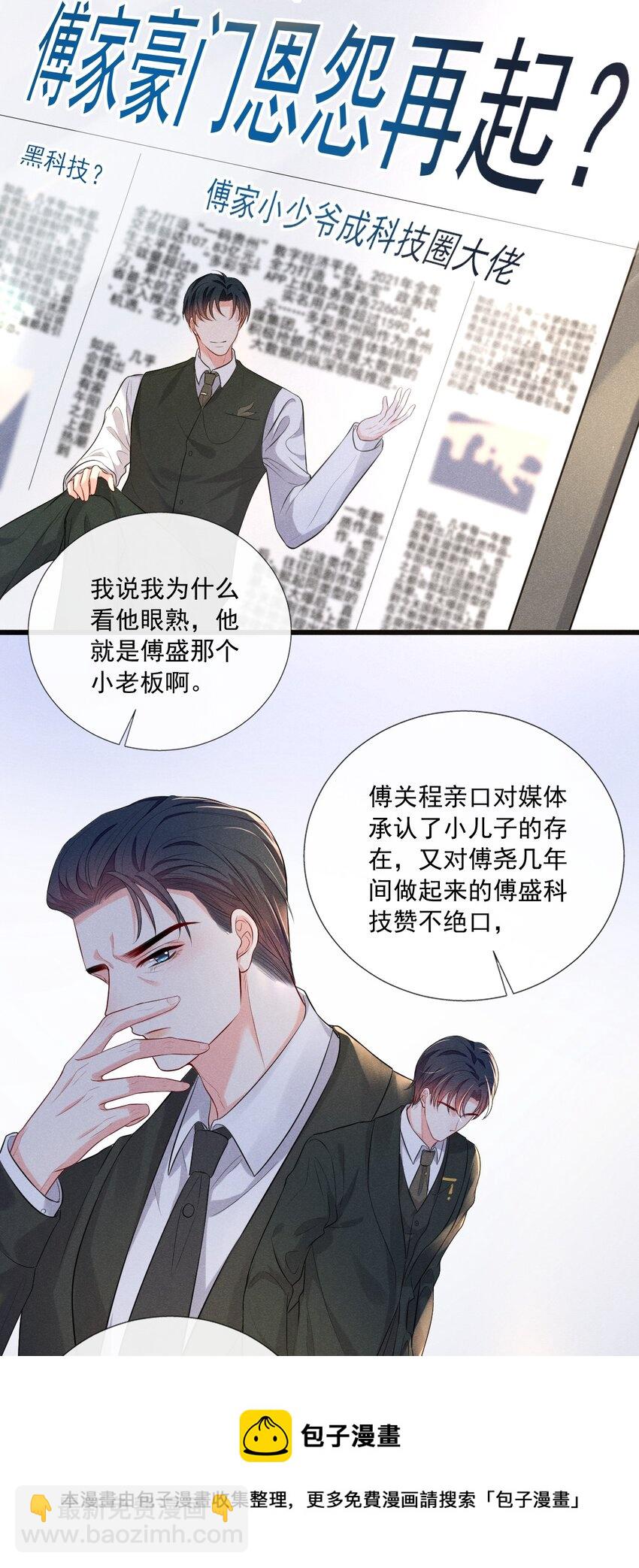 008 他不会利用我-第8话