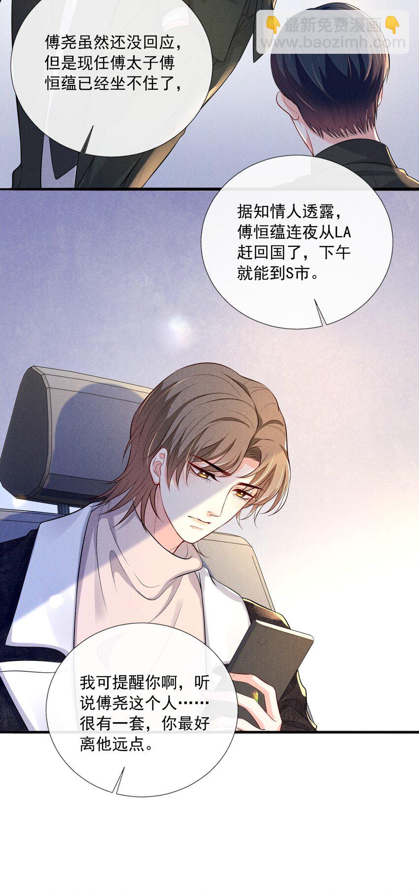 008 他不会利用我-第8话