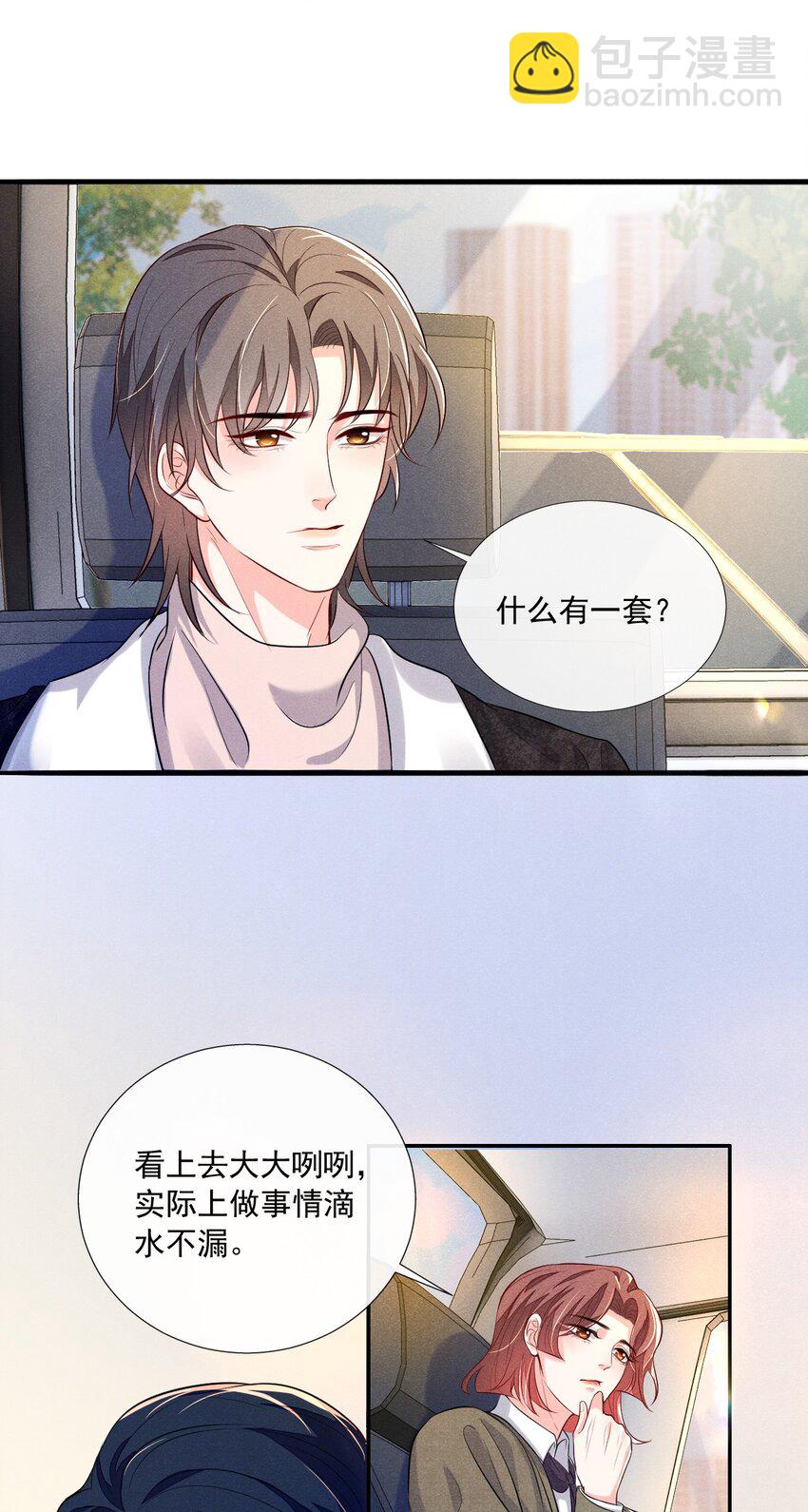 008 他不会利用我-第8话