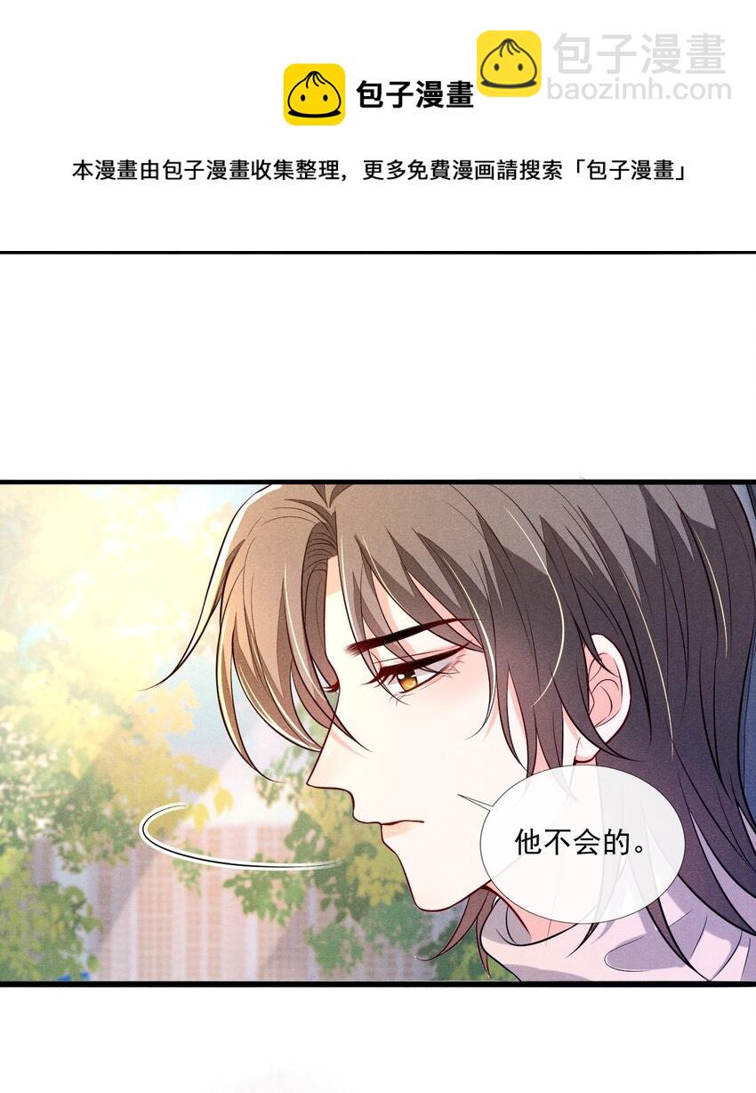 008 他不会利用我-第8话